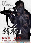 吉尺明步电影