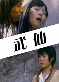 她深爱的恋情导演版