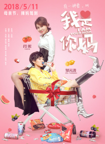很年轻的妈妈3