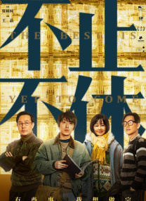 久草热播
