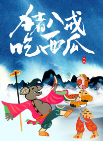 远亲小姐